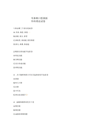 耳鼻喉口腔颌面外科理论试卷.docx