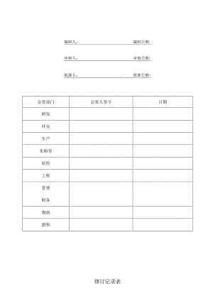 WI-PD-404-SL-3020系列生产操作规程B.docx