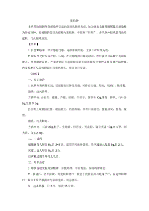 眼科麦粒肿中医诊疗规范诊疗指南2023版.docx