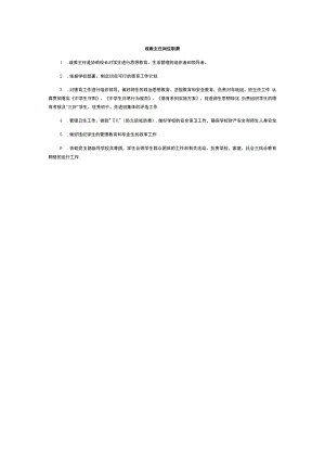 政教主任岗位职责.docx