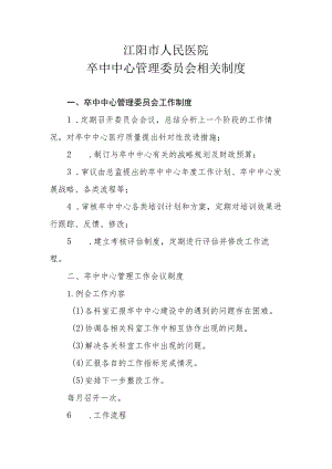 ★卒中中心制度汇编.docx