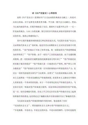 大学生读《共产党宣言》心得感悟 （精编五份）.docx
