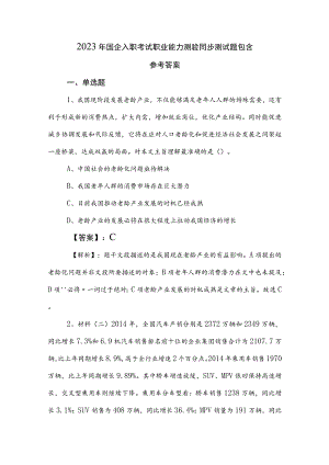 2023年国企入职考试职业能力测验同步测试题包含参考答案.docx