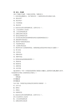 2023证券从业资格考试《市场基础知识》历年试题及答案汇总.docx