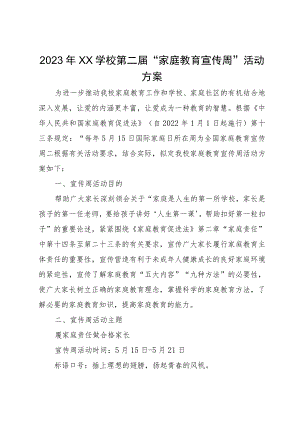 XX学校家庭教育宣传周活动方案及总结.docx