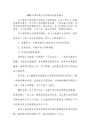 2023年度医生定期考核述职报告汇编17篇.docx