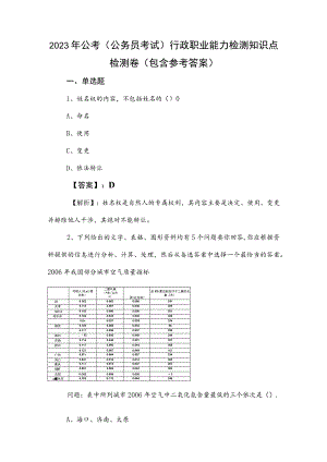 2023年公考（公务员考试）行政职业能力检测知识点检测卷（包含参考答案）.docx