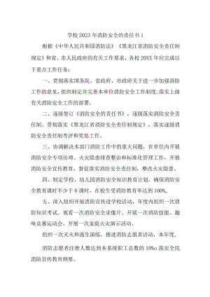 消防安全的责任书汇编6篇.docx