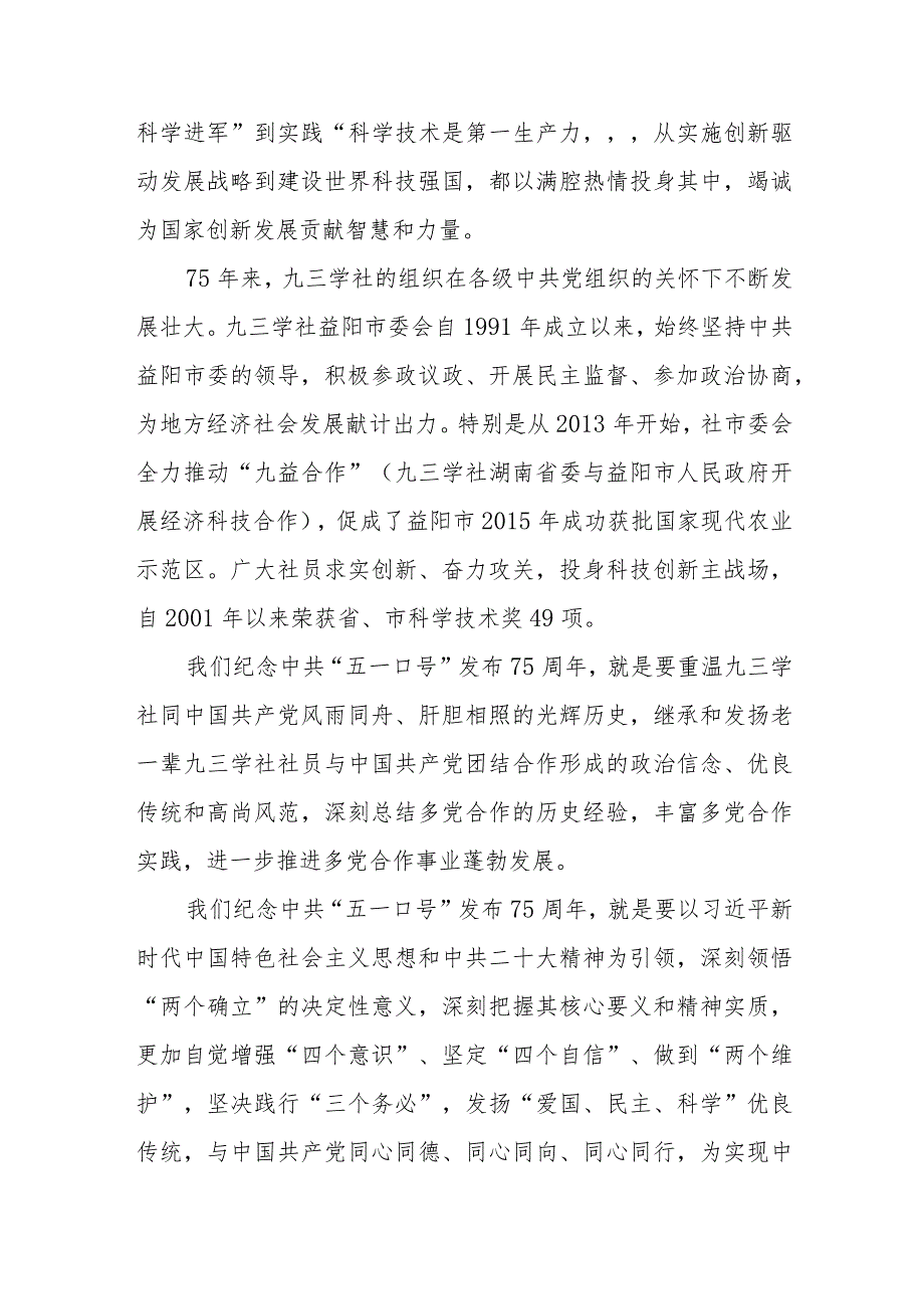 【纪念“五一口号”发布75周年】主题征文：写在“五一口号”发布周年范文(3篇).docx_第2页