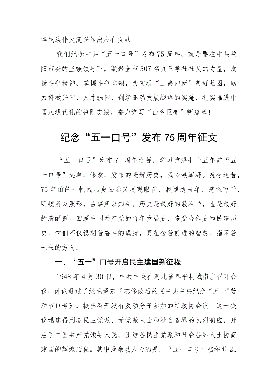 【纪念“五一口号”发布75周年】主题征文：写在“五一口号”发布周年范文(3篇).docx_第3页