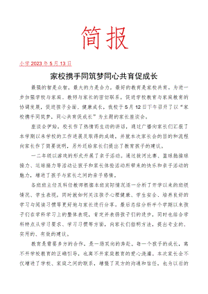 开展结对帮扶共建活动简报 - 副本.docx