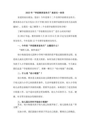 2023年幼儿园全国“学前教育宣传月”致家长一封信 （汇编2份）.docx