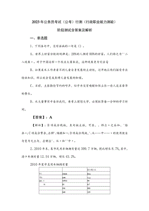 2023年公务员考试（公考)行测（行政职业能力测验）阶段测试含答案及解析.docx