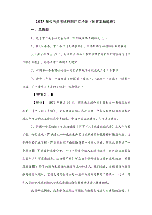 2023年公务员考试行测月底检测（附答案和解析）.docx