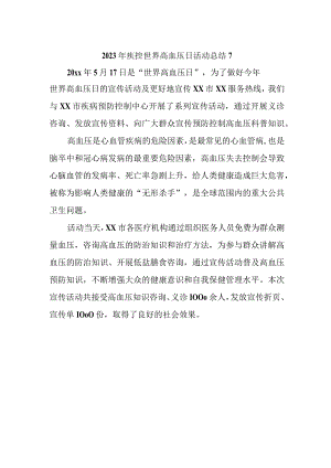 2023年疾控世界高血压日活动总结7.docx