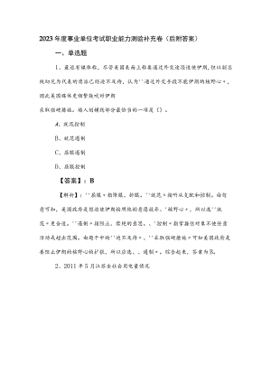 2023年度事业单位考试职业能力测验补充卷（后附答案）.docx