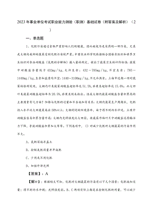 2023年事业单位考试职业能力测验（职测）基础试卷（附答案及解析） .docx