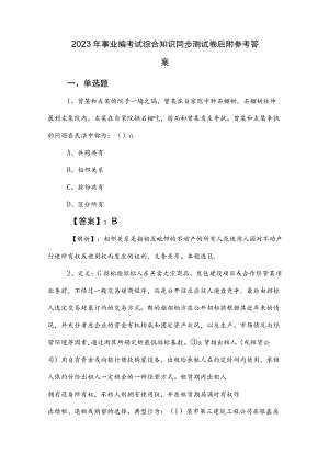 2023年事业编考试综合知识同步测试卷后附参考答案.docx