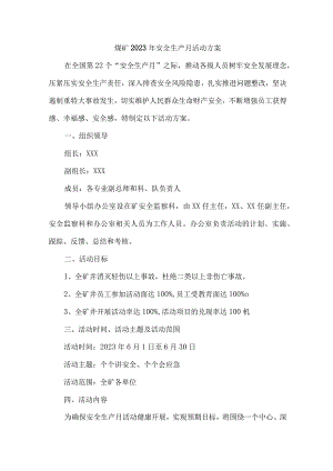 煤监局2023年安全生产月活动专项方案 汇编6份.docx