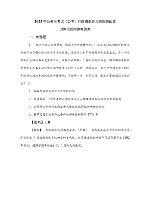 2023年公务员考试（公考)行政职业能力测验测试能力测试后附参考答案.docx