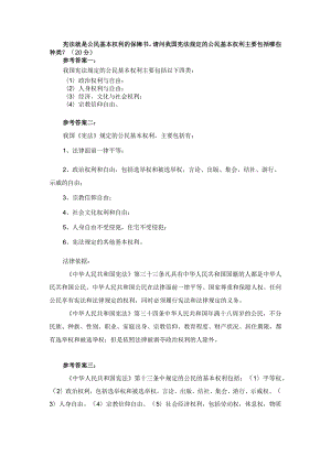请问我国宪法规定的公民基本权利主要包括哪些种类？.docx