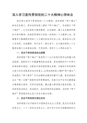 街道社区公务员党员干部学习贯彻党的二十大精神心得体会范文(精选3篇).docx