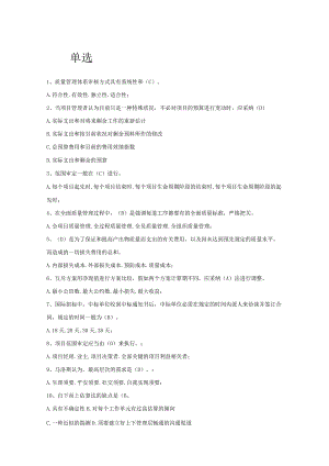 高级项目管理师理论知识模拟预测试题及复习资料.docx