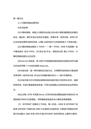 2023软考网络工程师知识点汇总.docx