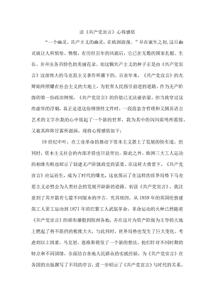 城区医院医生读《共产党宣言》个人心得感悟 （7份）.docx
