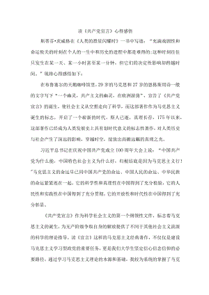 城区医院医生读《共产党宣言》个人心得感悟 合计7份.docx