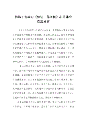 政法人员学习《信访工作条例》实施一周年体会感受7篇.docx