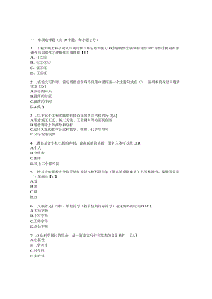 2023陕西继续教育-专业技术人员科技论文写作考题答案.docx