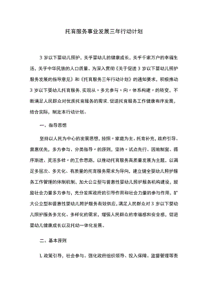 托育服务事业发展三年行动计划.docx