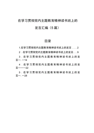 2023年学思想、强党性、重实践、建新功主题读书班研讨心得发言汇编（5篇）.docx