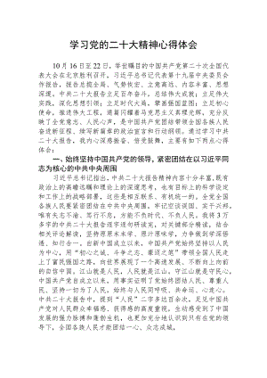 街道社区学习党的二十大精神个人心得体会范文(精选3篇).docx