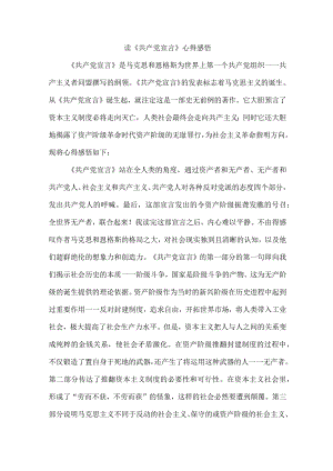 高校学生读《共产党宣言》心得感悟 （精编5份）.docx