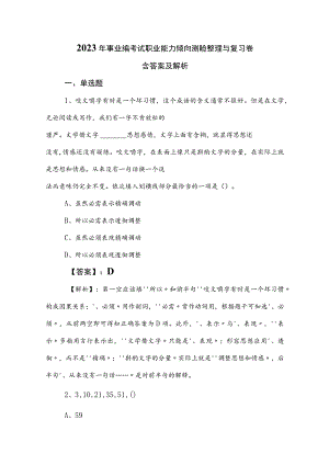 2023年事业编考试职业能力倾向测验整理与复习卷含答案及解析.docx