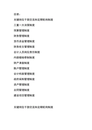 经济开发区管委会内部管理制度汇编15篇.docx