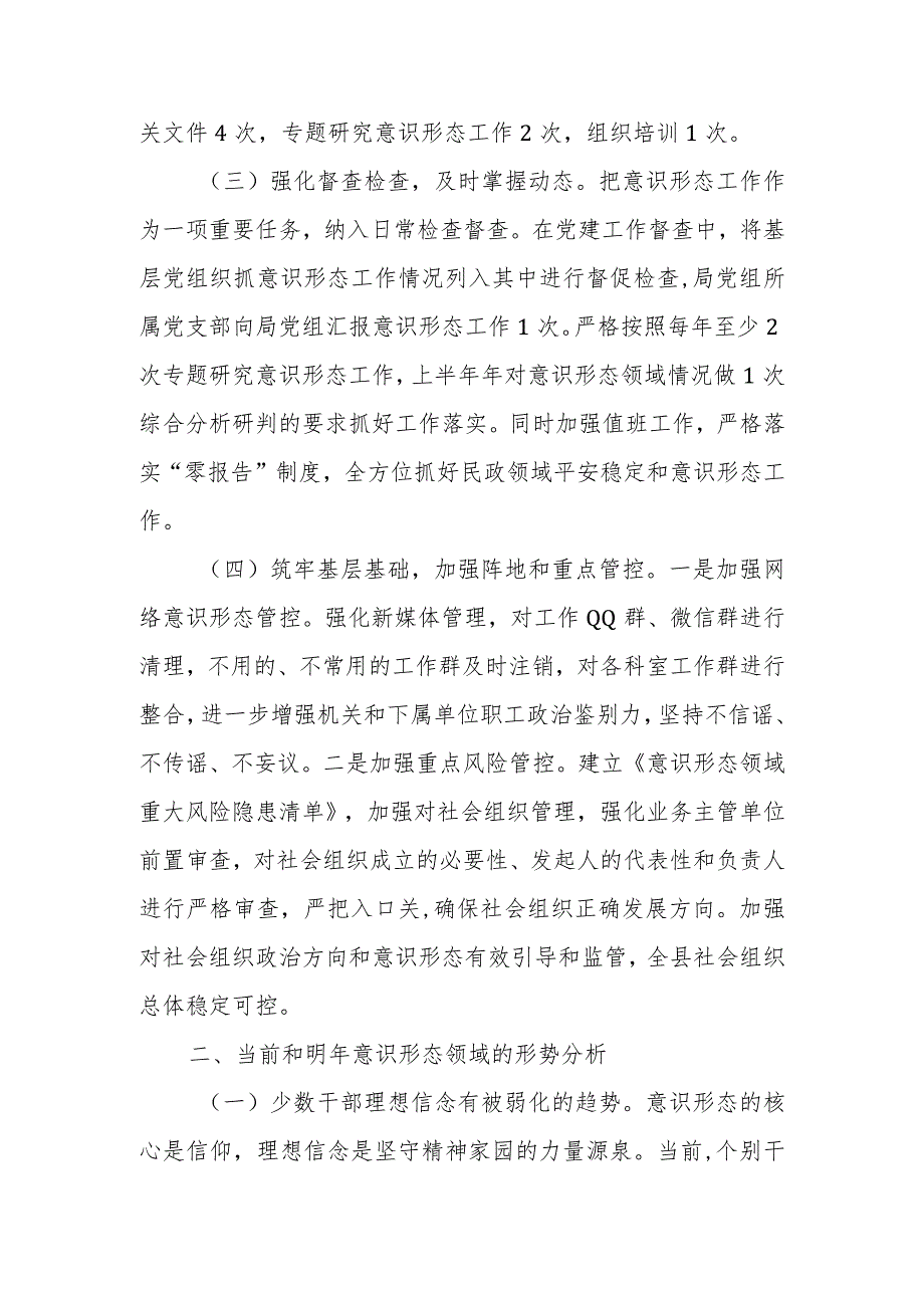 2023年上半年意识形态工作总结汇报材料共三篇.docx_第2页