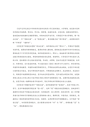 （10篇）2023年主题教育“以学增智”专题学习研讨交流心得体会发言材料.docx