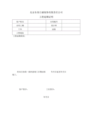 表11-8 工程延期证明.docx