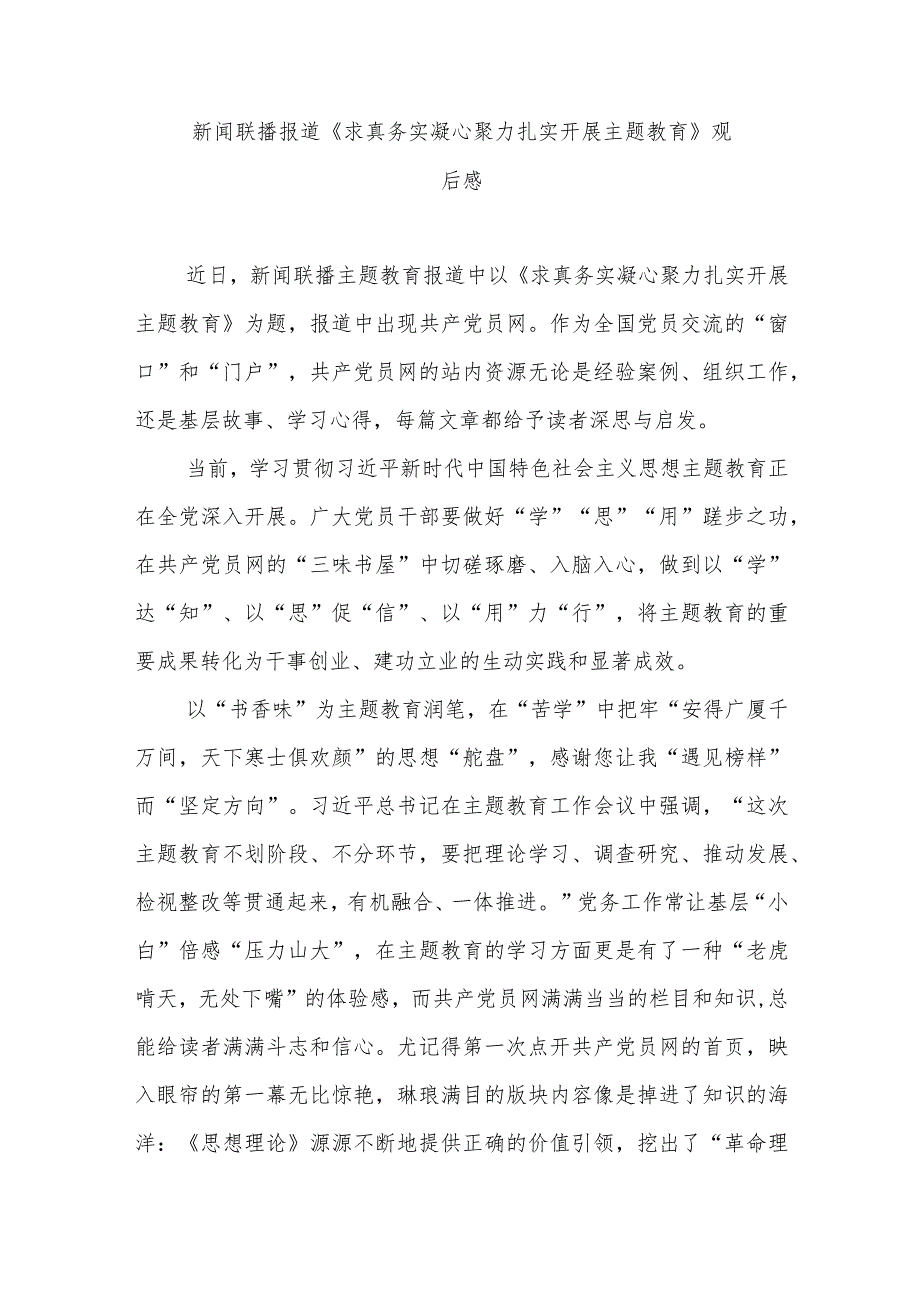 新闻联播直播在线观看观后感(2021新闻联播观后感15篇)