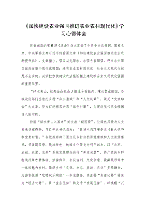《加快建设农业强国推进农业农村现代化》学习心得体会3篇精选.docx