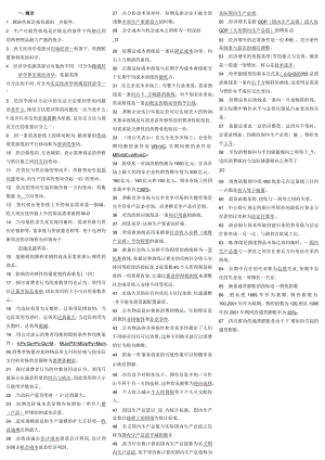 2023.3中央电大西方经济学试题库历年试题及答案8.docx