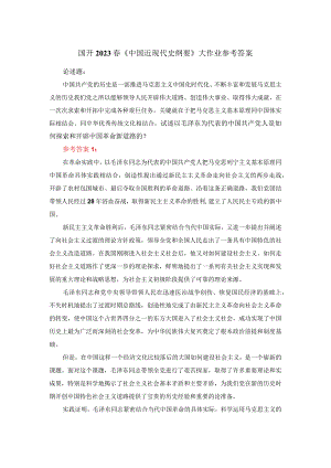 试述以毛泽东为代表的中国共产党人是如何探索和开辟中国革命新道路的？答案一.docx