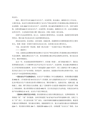 在全县2023年安全生产、应急管理、防灾减灾及森林防灭火工作会议上的主持讲话.docx