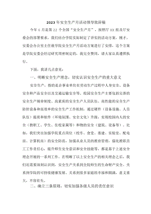 2023年自来水公司“安全生产月”活动启动仪领导致辞 （3份）.docx