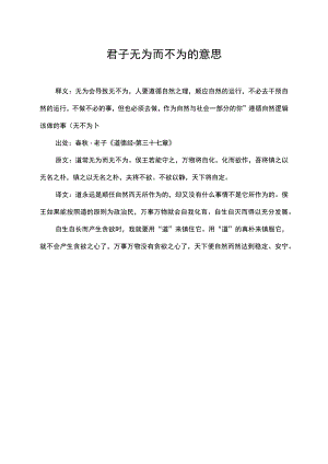 君子无为而不为的意思.docx