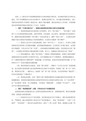 关于调研基层应急能力建设情况的发言材料.docx