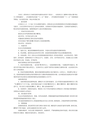 社会养老服务体系建设工作方案.docx